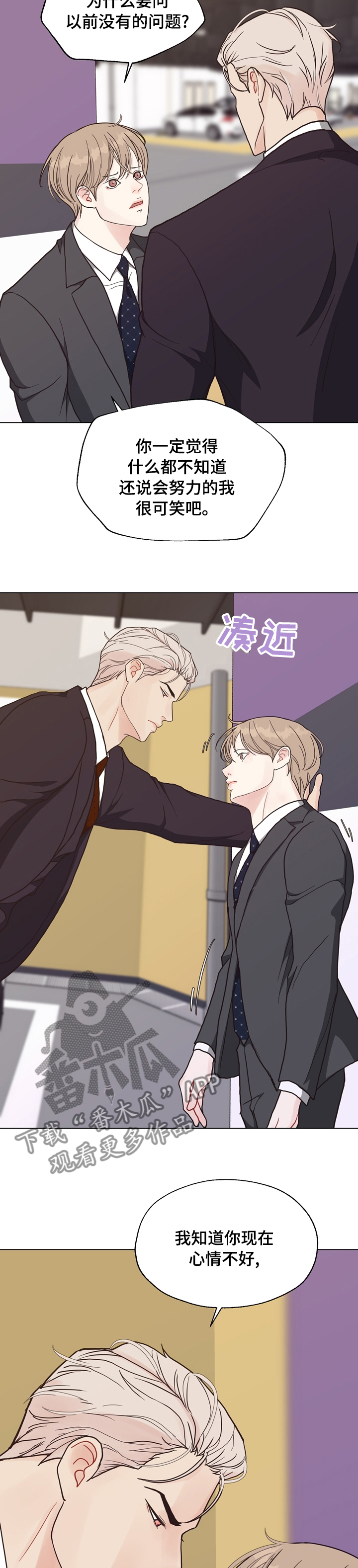 法医疑云漫画,第95章：【第二季】期待4图