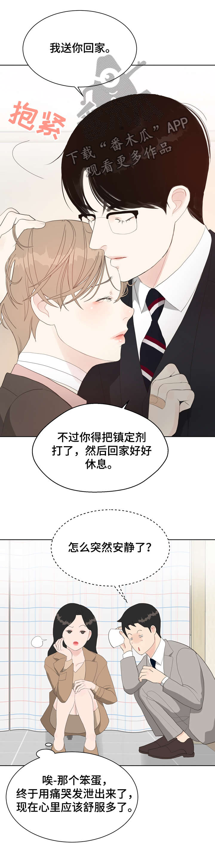 法医疑云漫画,第14章：好困1图