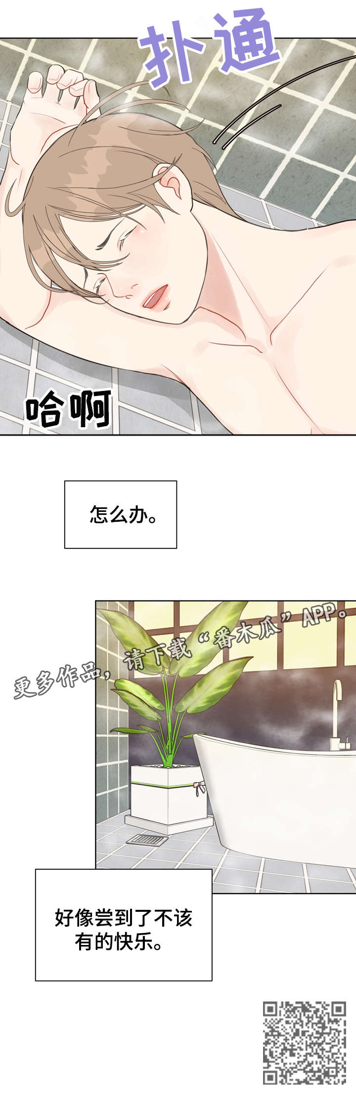 法医疑云漫画,第20章：快乐1图
