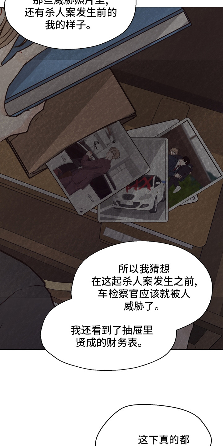 法医疑云漫画,第107章：【第二季完结】一起面对4图