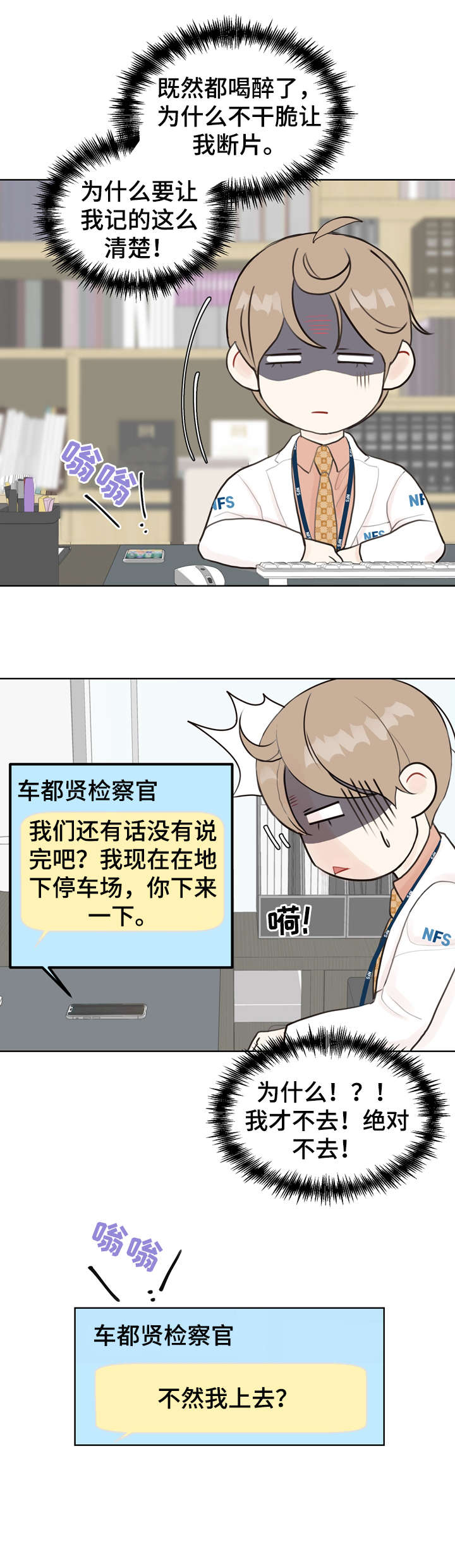 法医疑云漫画,第6章：心烦意乱2图
