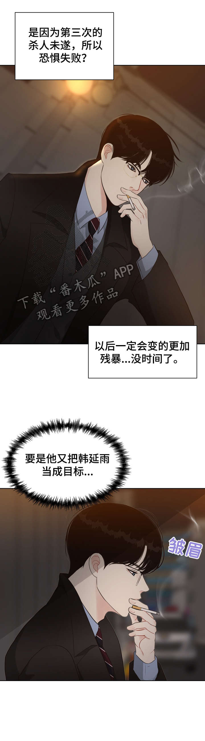 法医疑云漫画,第31章：淡然2图