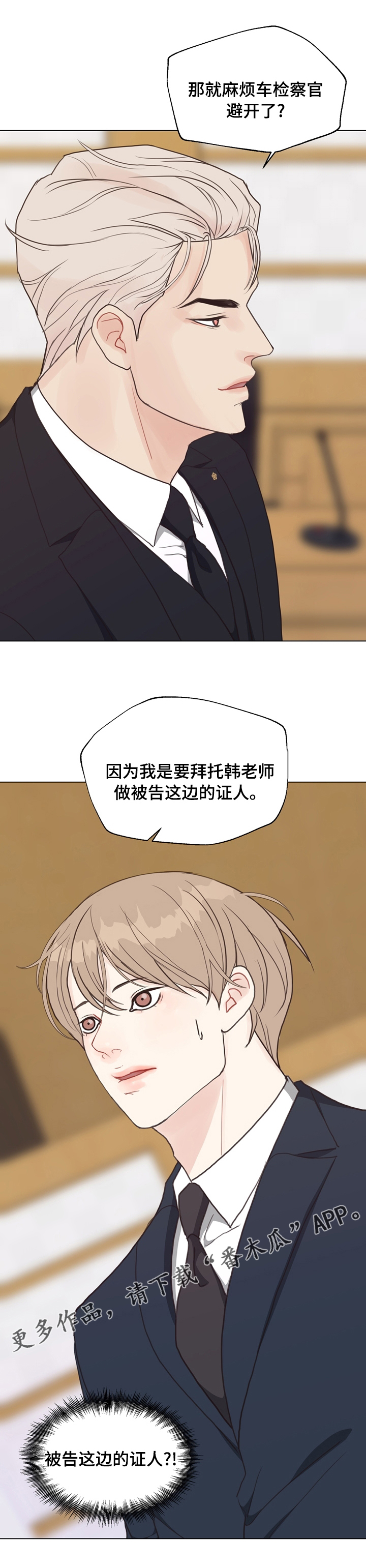 第83章：【第二季】被告的证人1