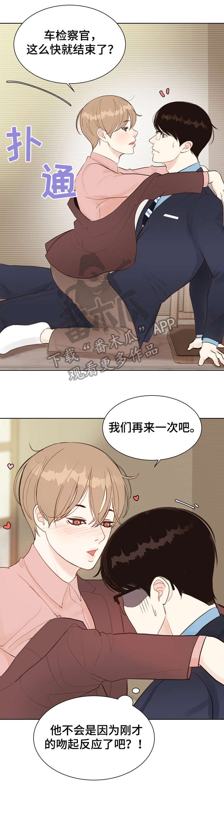 法医疑云漫画,第5章：糟了4图