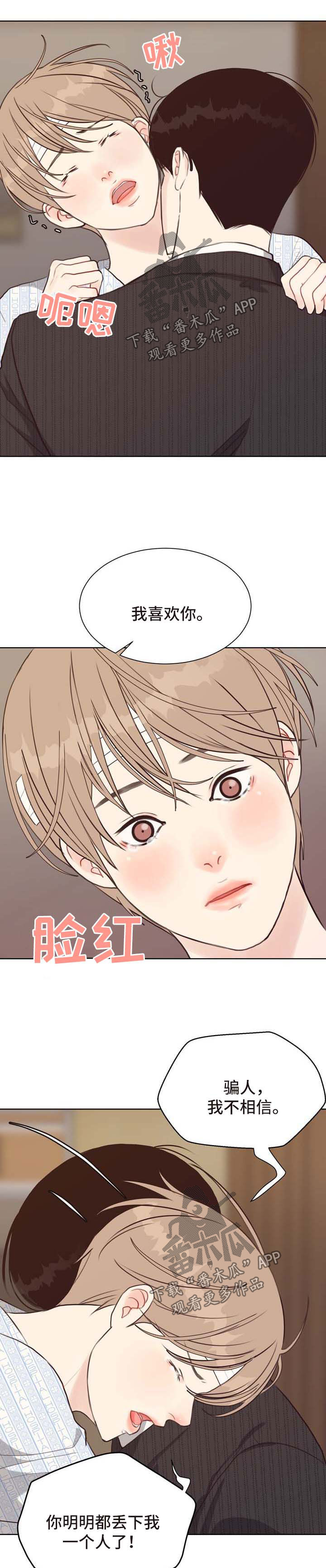 法医疑云漫画,第44章：告白1图