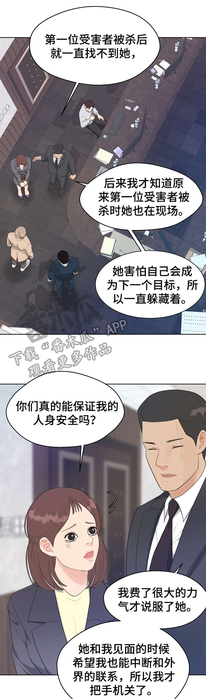 法医疑云漫画,第32章：唇纹5图