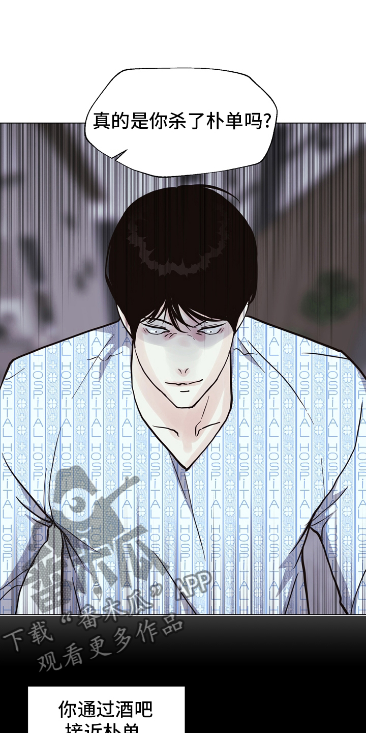 法医疑云漫画,第105章：【第二季】找到凶器了3图