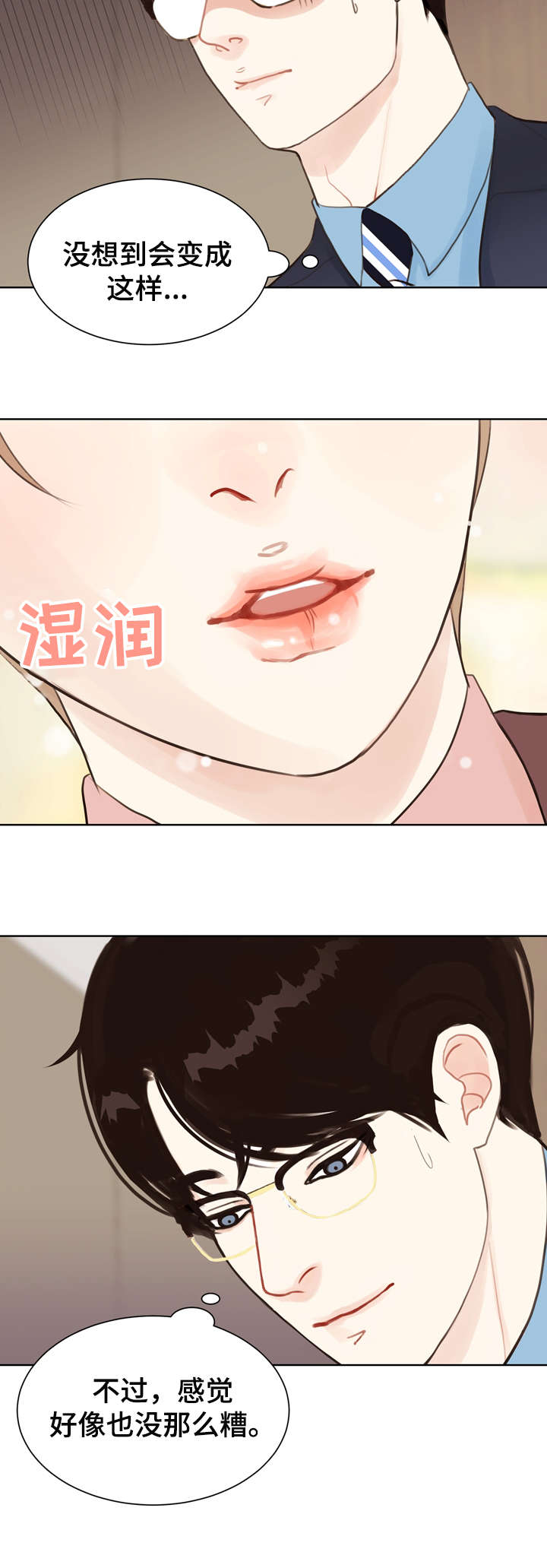 法医疑云漫画,第5章：糟了4图