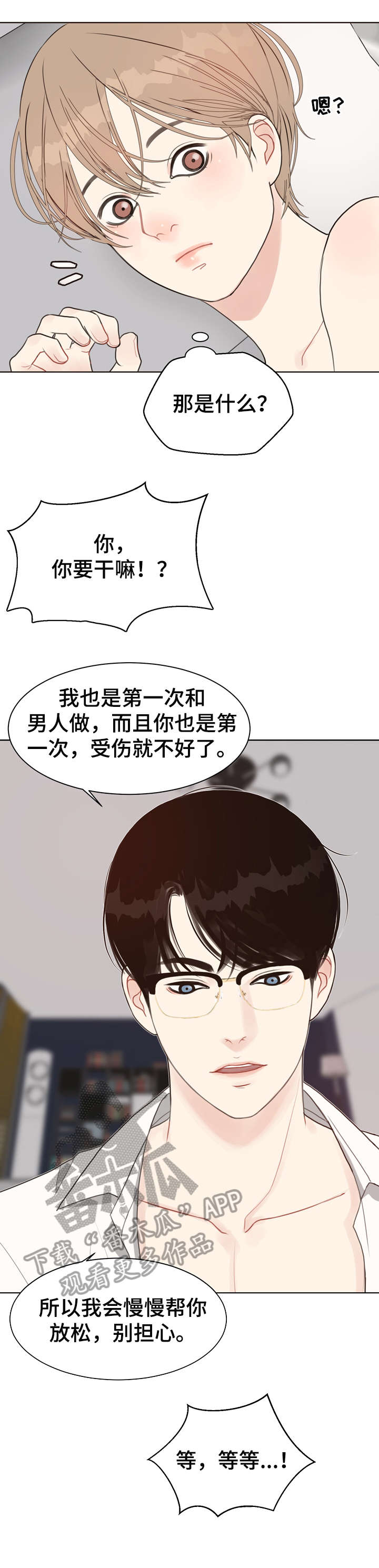 法医医院漫画,第18章：恋物癖5图