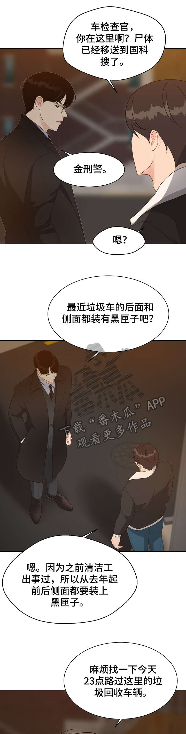 法医疑云漫画,第31章：淡然4图