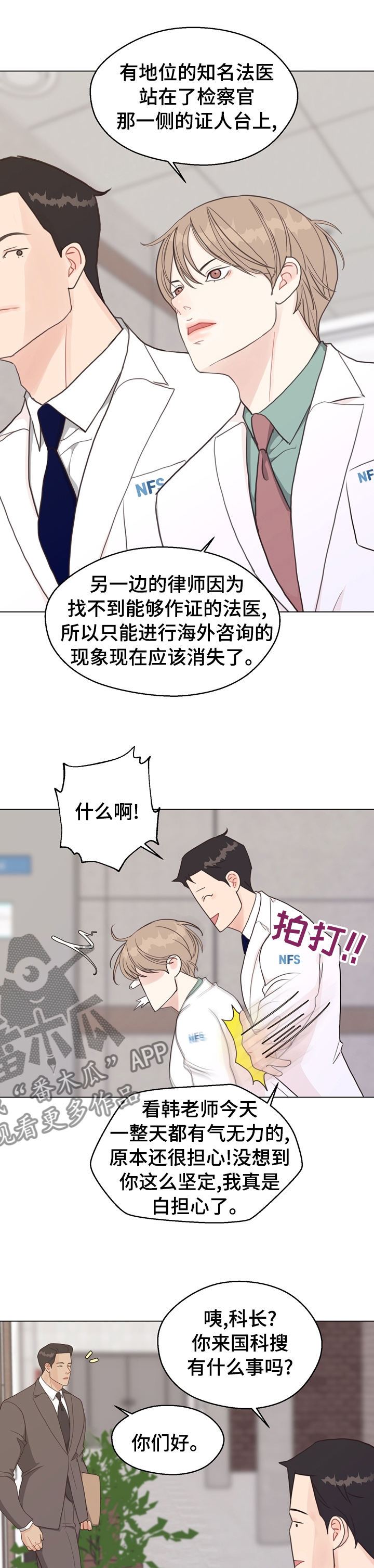 法医疑云漫画,第86章：【第二季】车祸4图