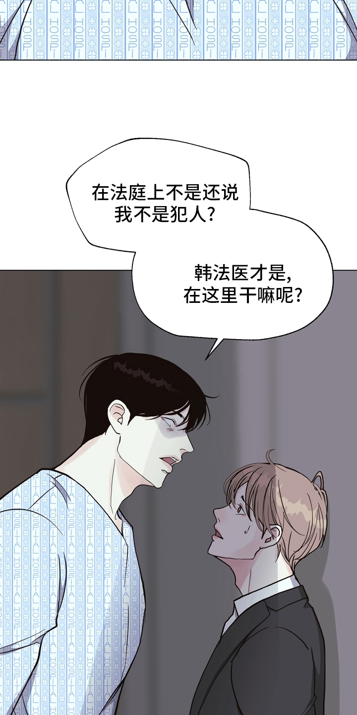 法医疑云漫画,第105章：【第二季】找到凶器了1图