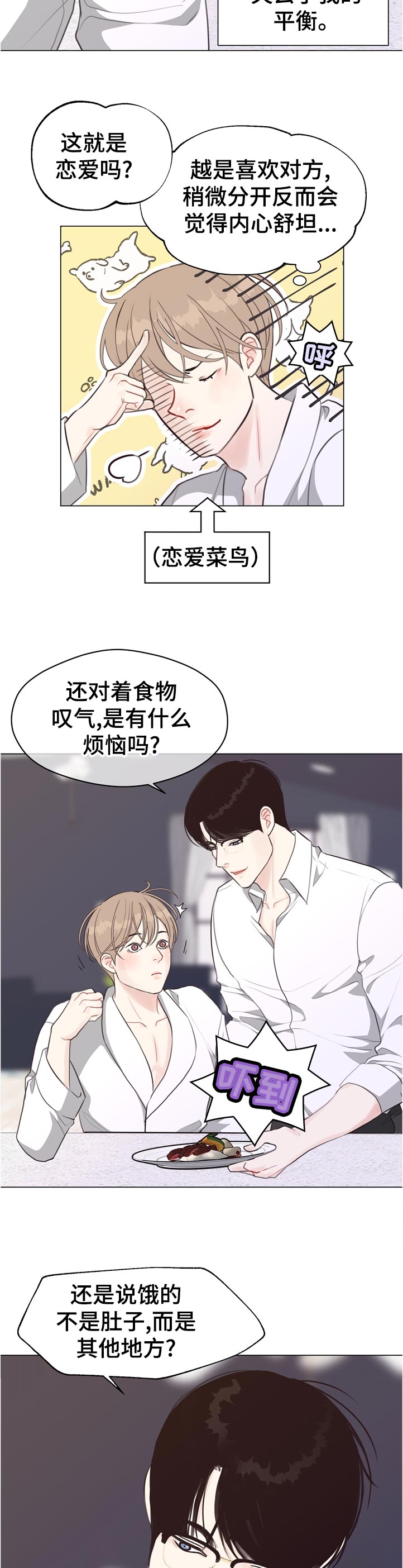 第57章：【第二季】完美的男人1