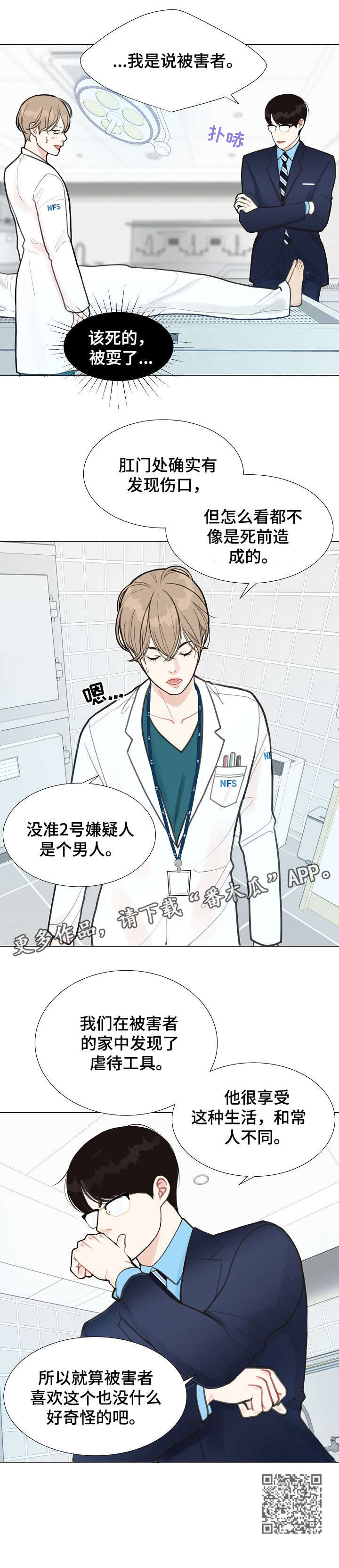 第2章：检察官4