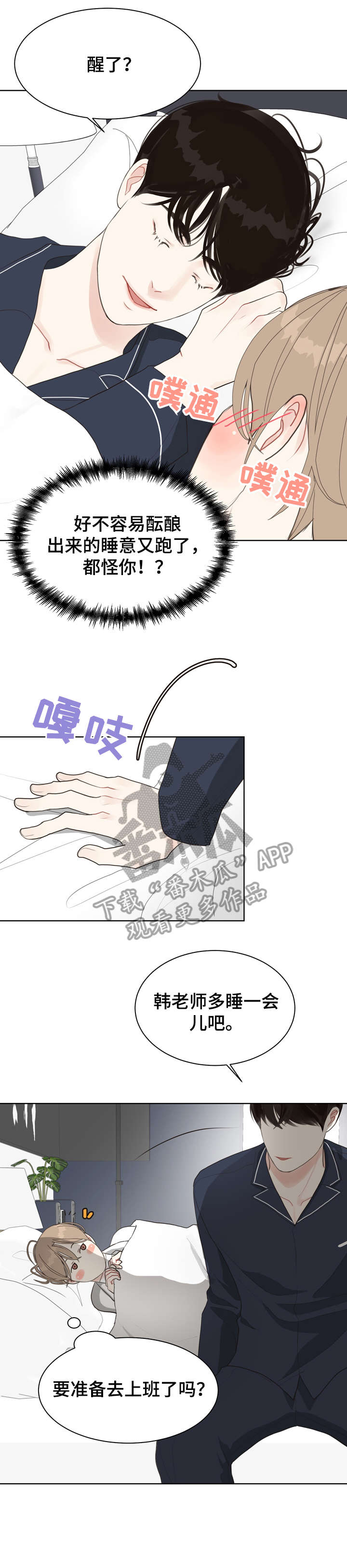 法医疑云漫画,第14章：好困5图