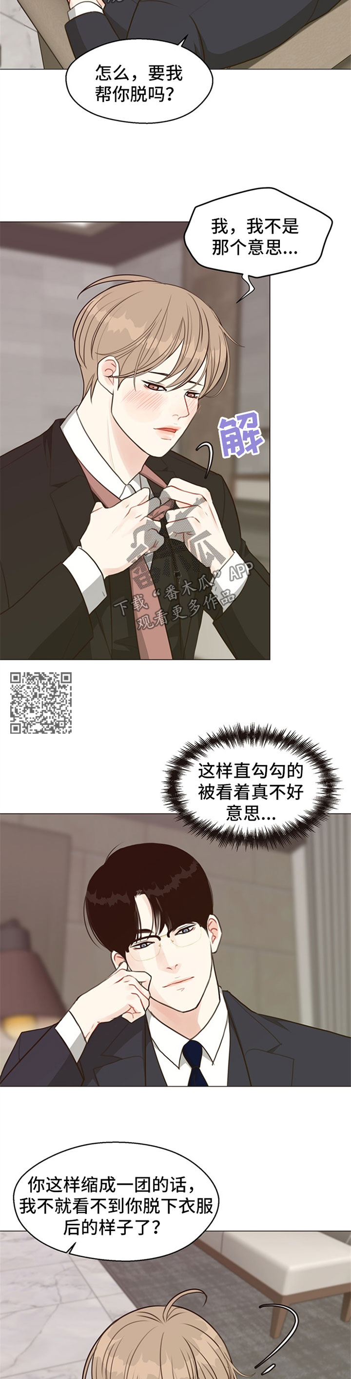 第54章：【番外】叫主人3