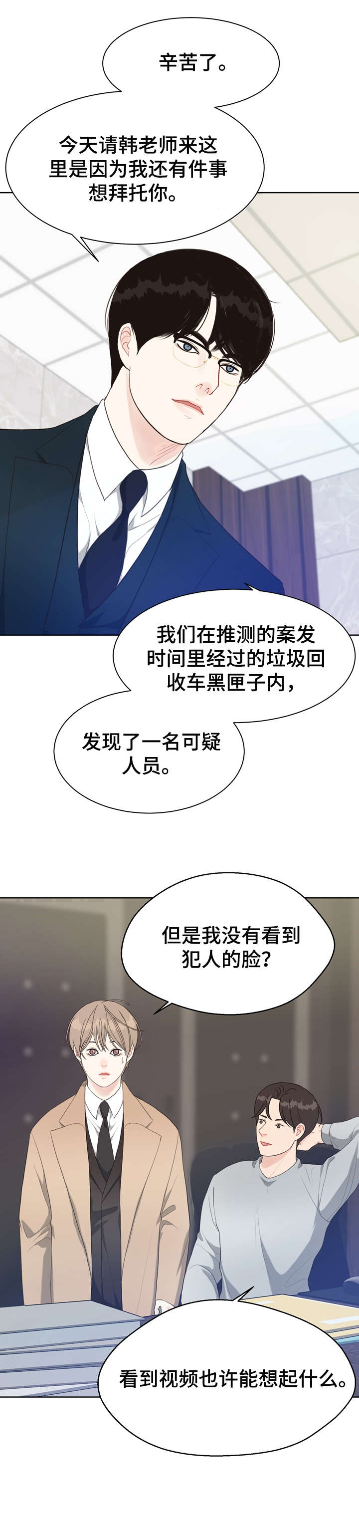 法医疑云漫画,第32章：唇纹2图