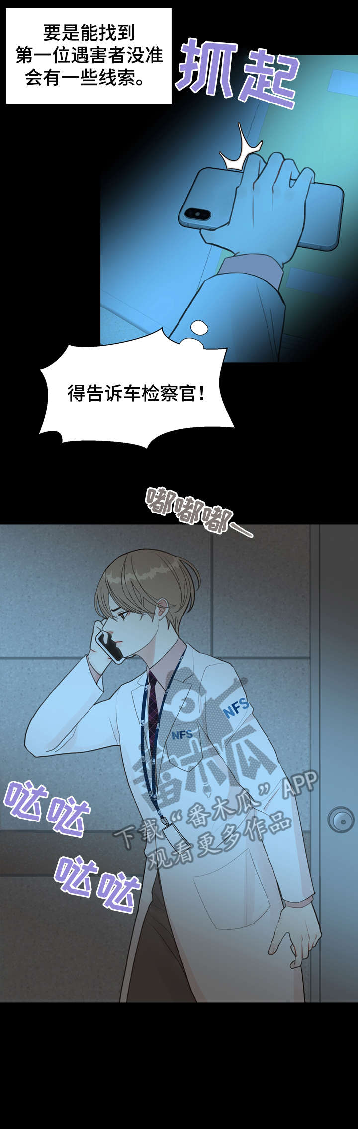 法医疑云漫画,第11章：袭击2图