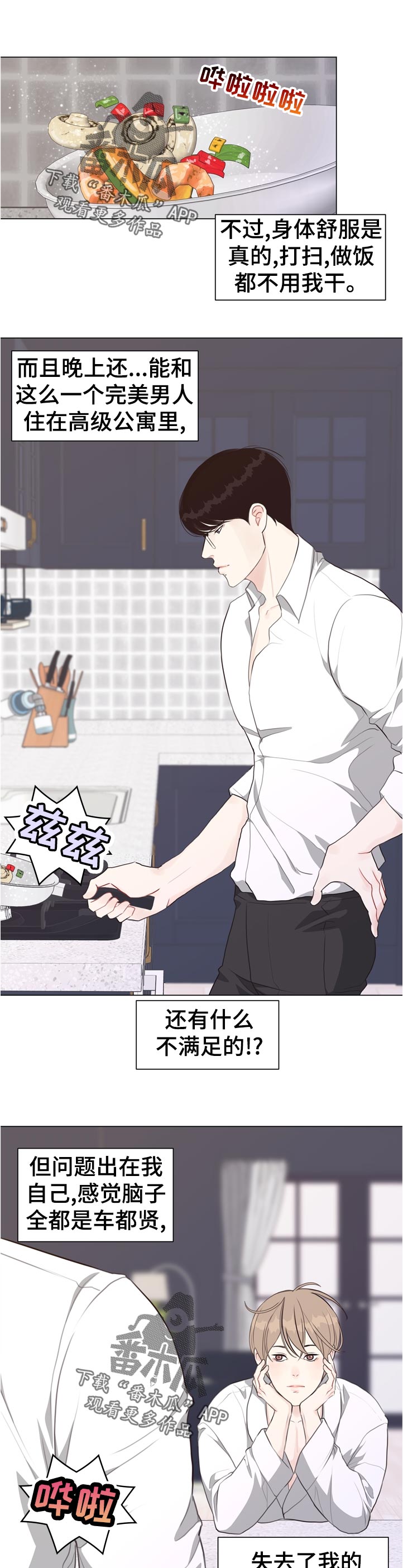 第57章：【第二季】完美的男人0