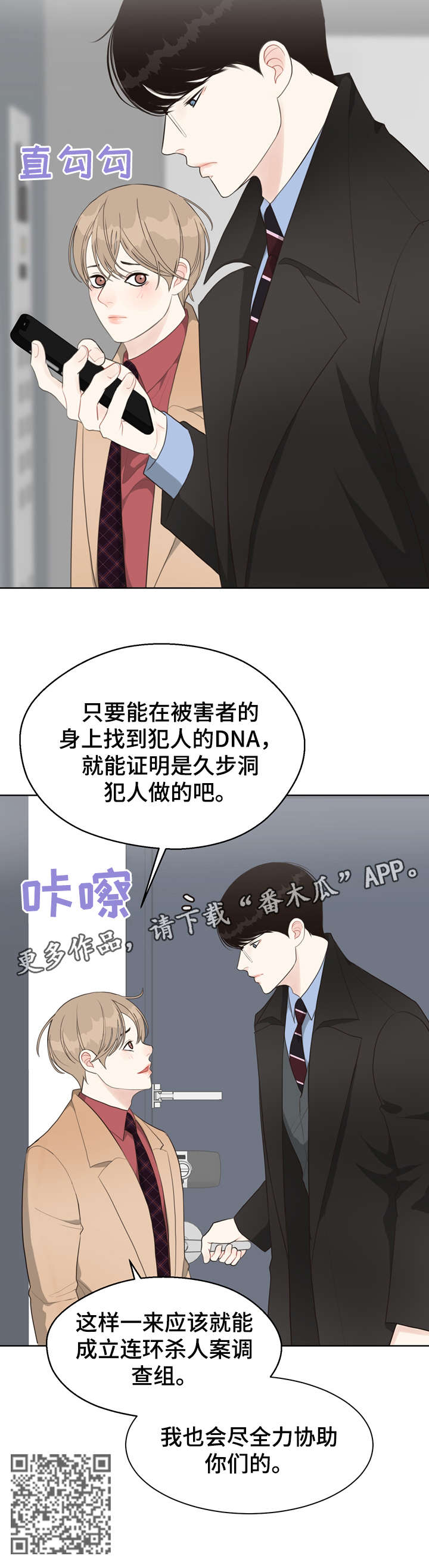法医疑云漫画,第31章：淡然2图
