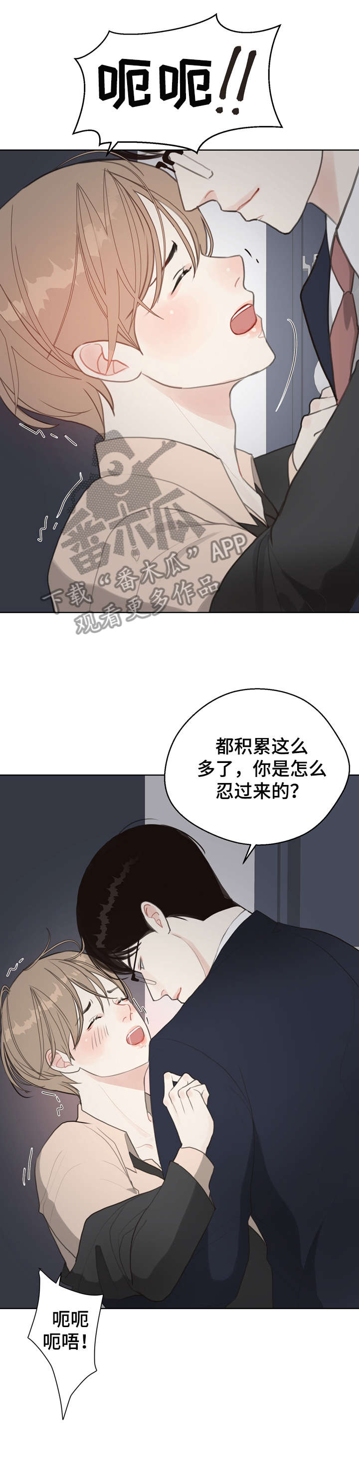 法医疑云漫画,第10章：哭4图