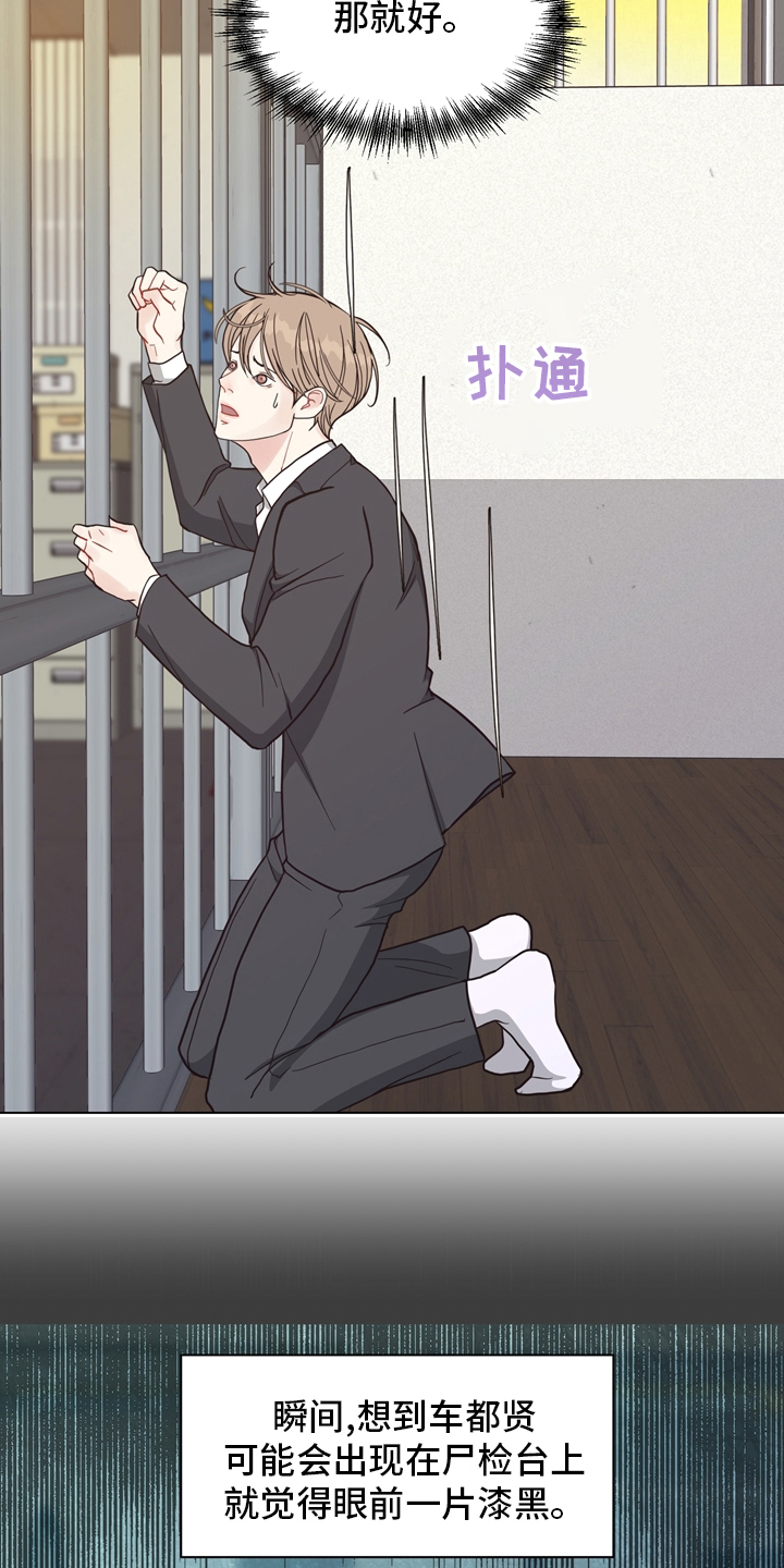 法医疑云漫画,第99章：【第二季】固执5图