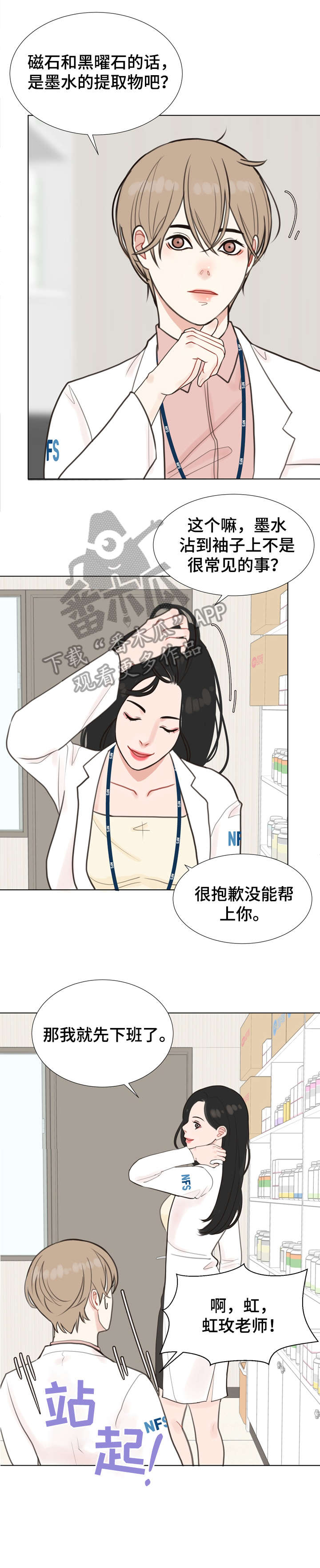 漫画法医疑云在线观看漫画,第3章：心动2图