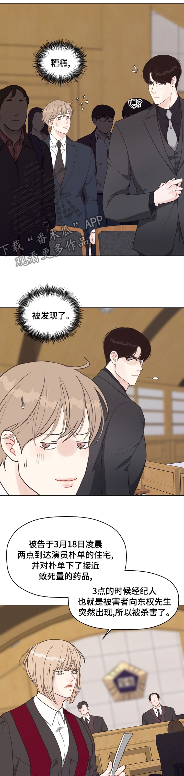 法医疑云漫画,第82章：【第二季】审判5图