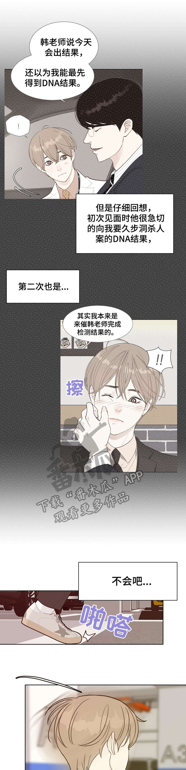 法医医院漫画,第35章：不可能1图