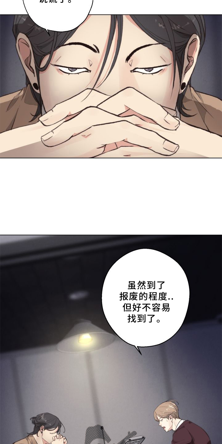 法医疑云漫画,第119章：【番外】套路1图