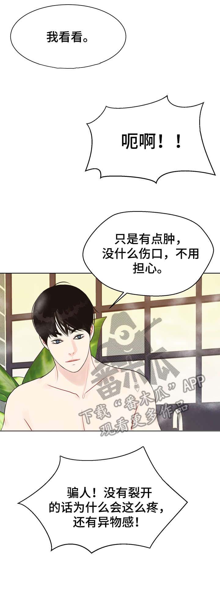 法医疑云漫画,第20章：快乐1图