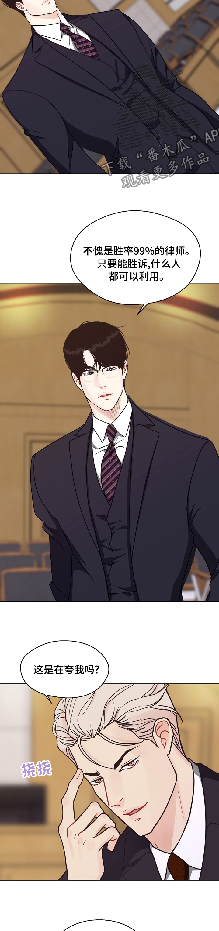 法医疑云漫画,第94章：【第二季】冲动1图