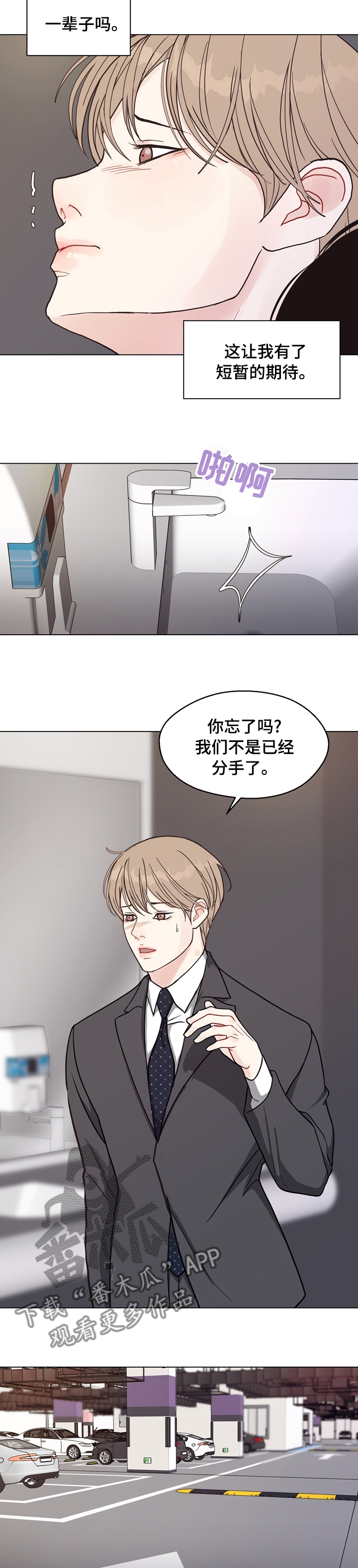 法医疑云漫画,第95章：【第二季】期待2图
