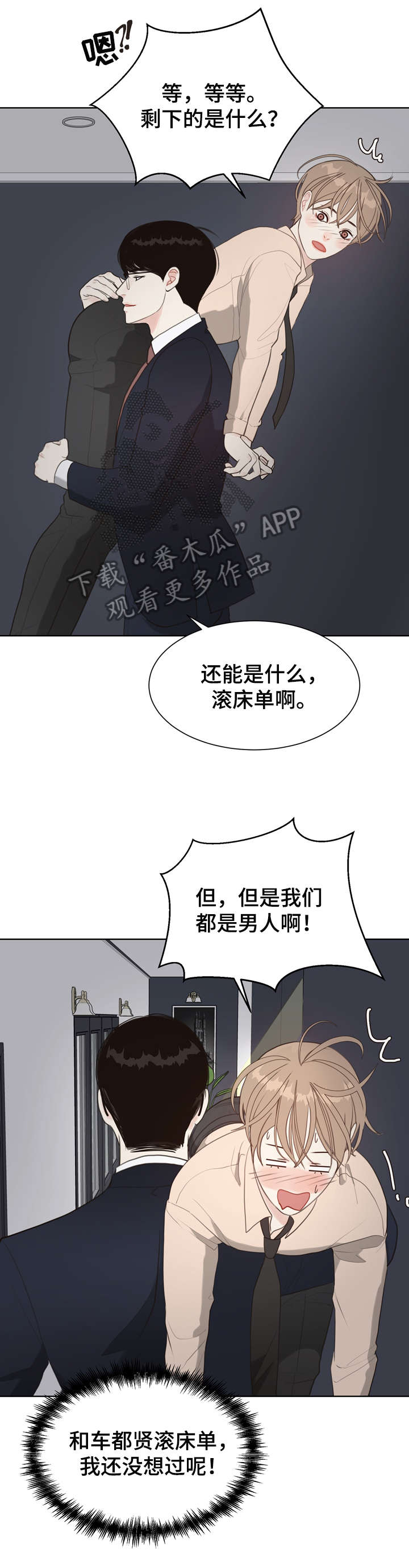 法医疑云漫画,第10章：哭3图