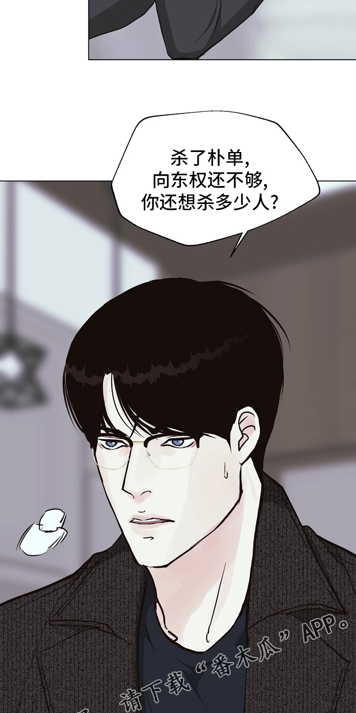 法医医院漫画,第105章：【第二季】找到凶器了3图