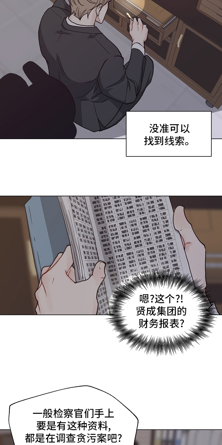 第97章：【第二季】线索3