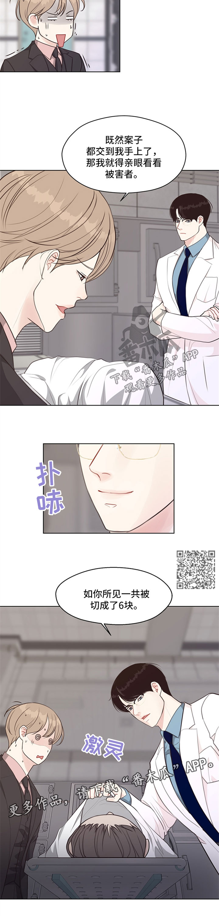 第52章：【番外】尸块4