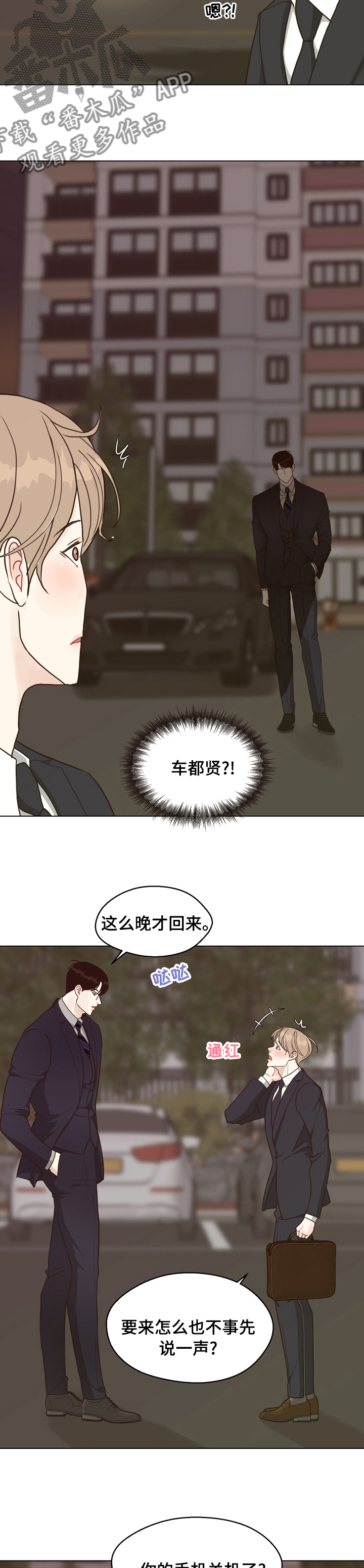 第72章：【第二季】好久不见1