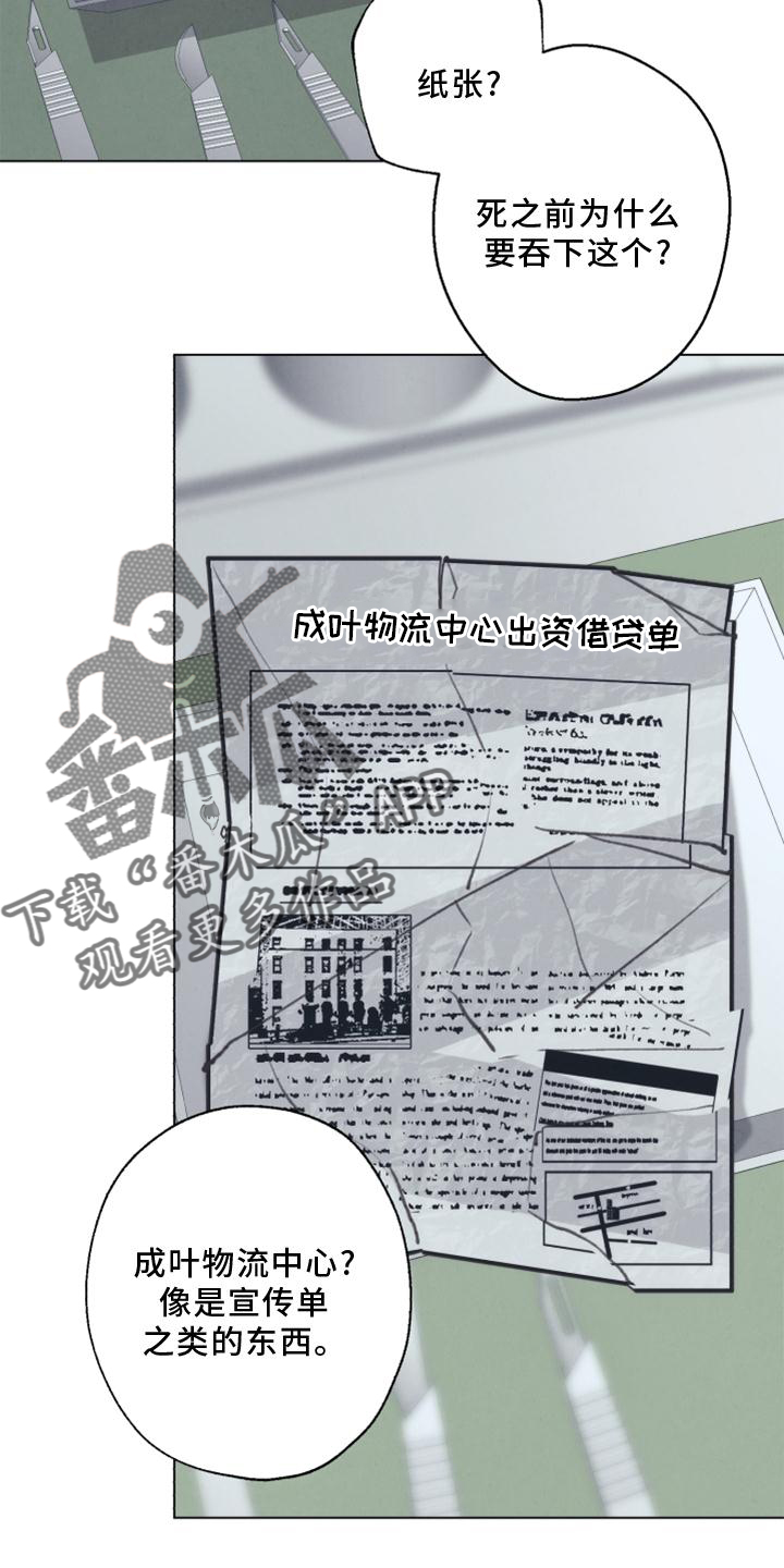 法医医院漫画,第125章：【番外】解刨2图