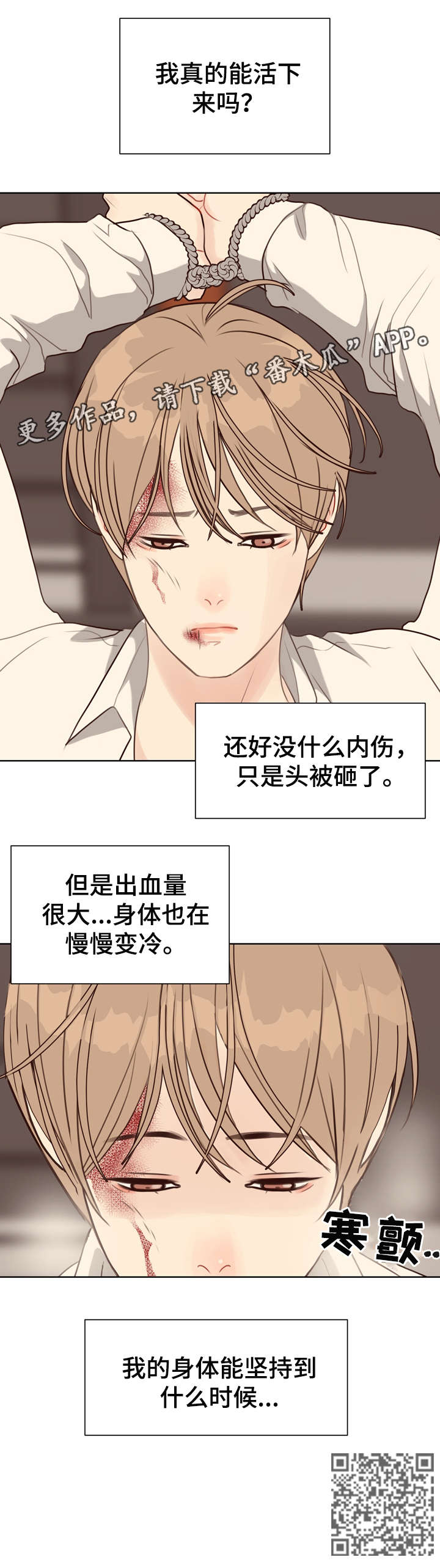 法医疑云漫画在哪看漫画,第40章：苏醒4图