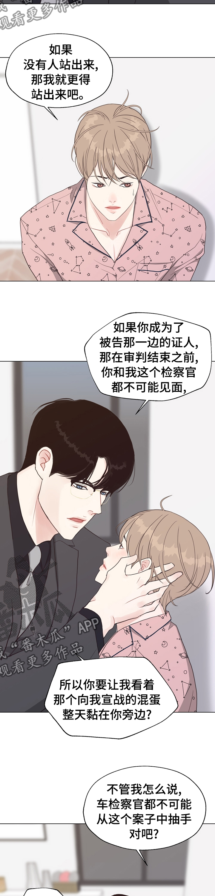 第85章：【第二季】分手吧2