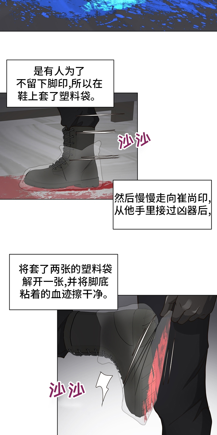 法医疑云漫画,第104章：【第二季】现场3图