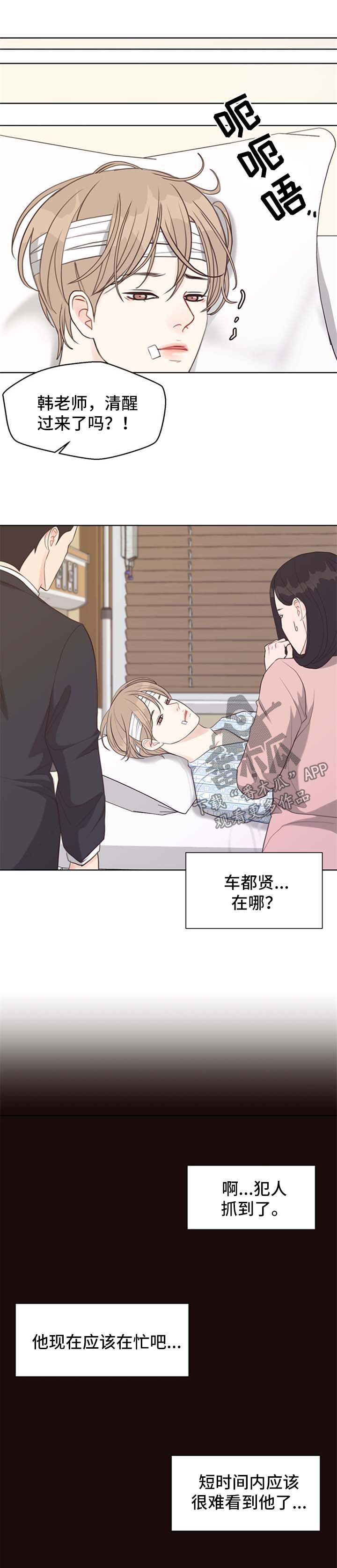 法医医院漫画,第43章：逮捕4图