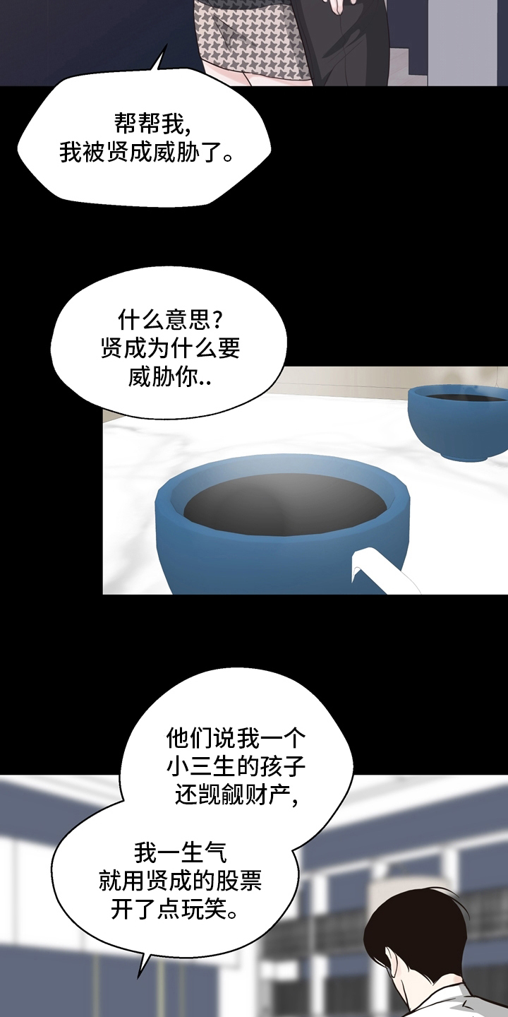法医疑云漫画,第102章：【第二季】相信2图