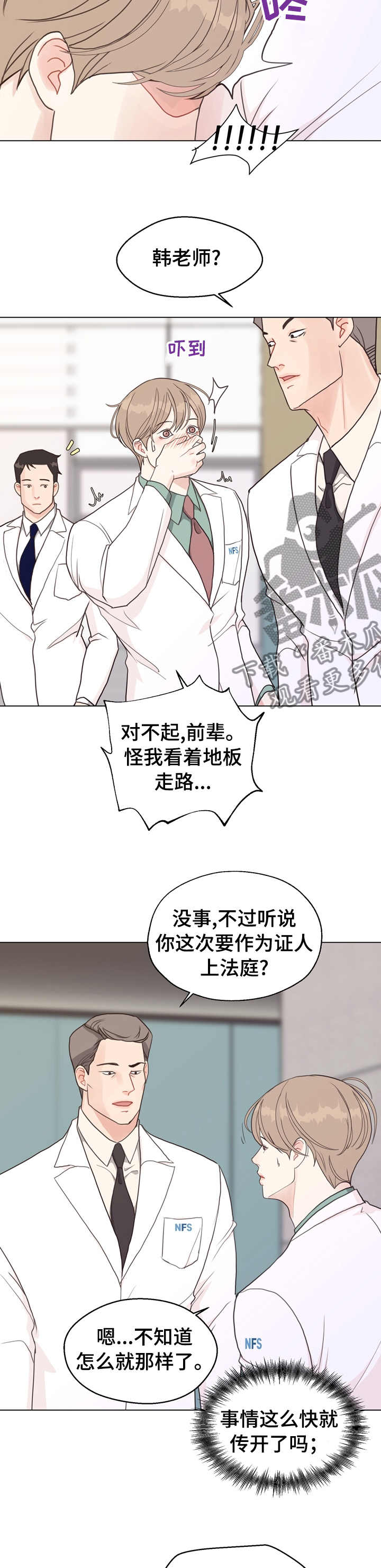 法医疑云漫画,第86章：【第二季】车祸2图