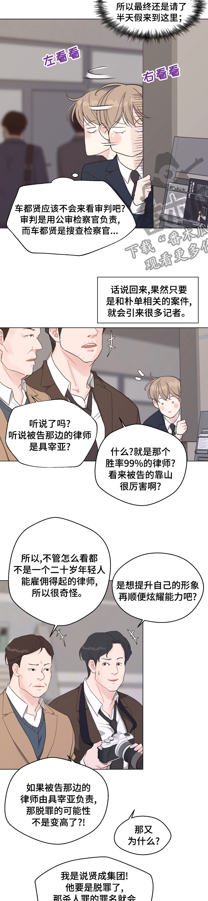 法医疑云漫画,第82章：【第二季】审判1图