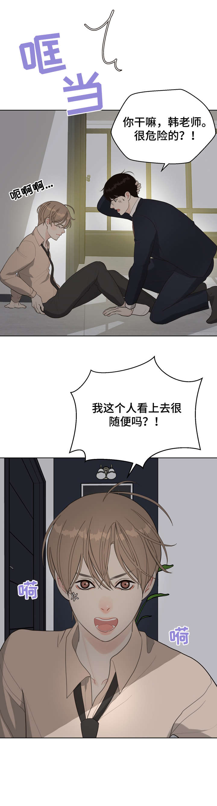 法医疑云漫画,第10章：哭1图