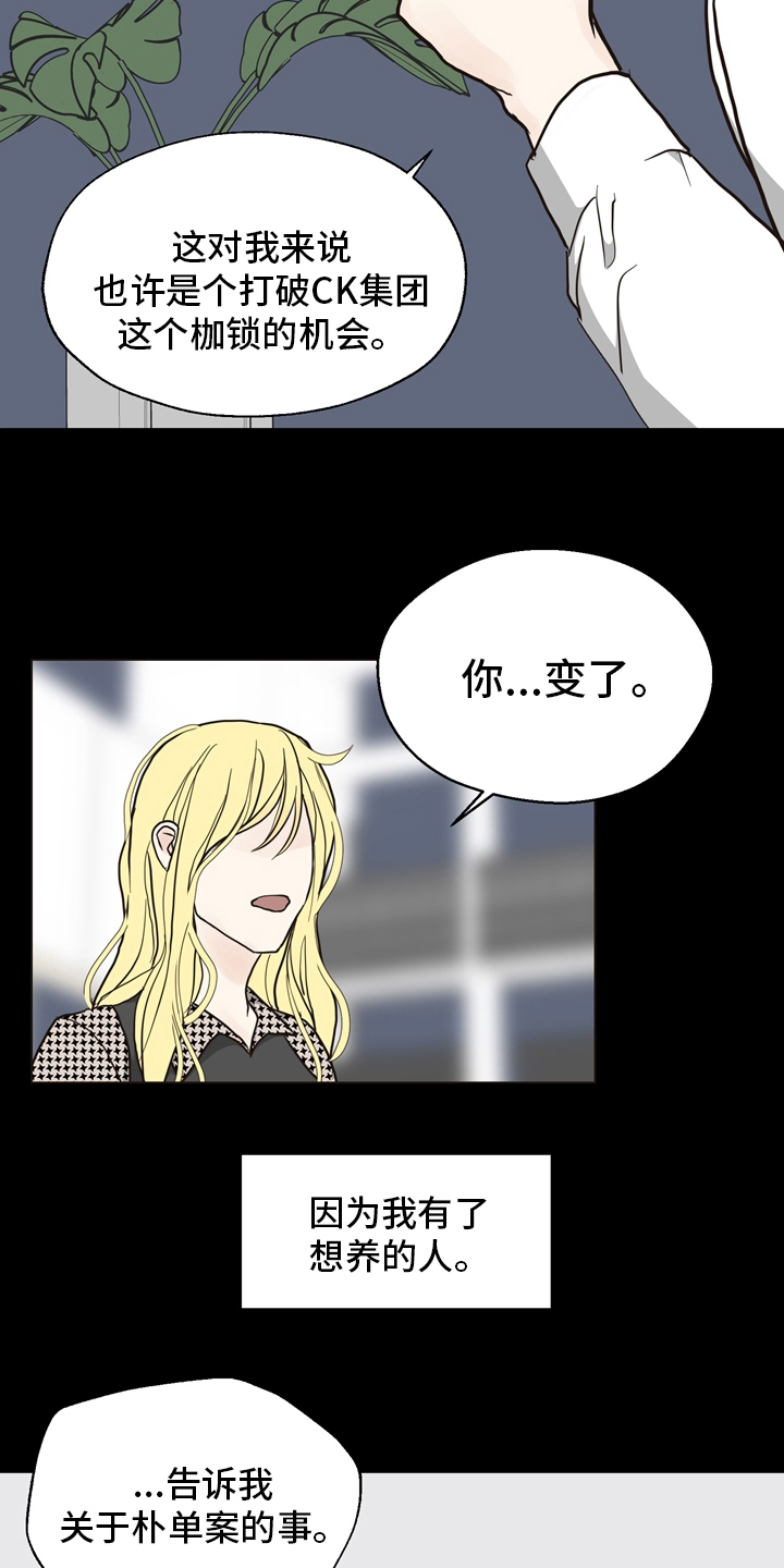 法医疑云漫画,第102章：【第二季】相信3图
