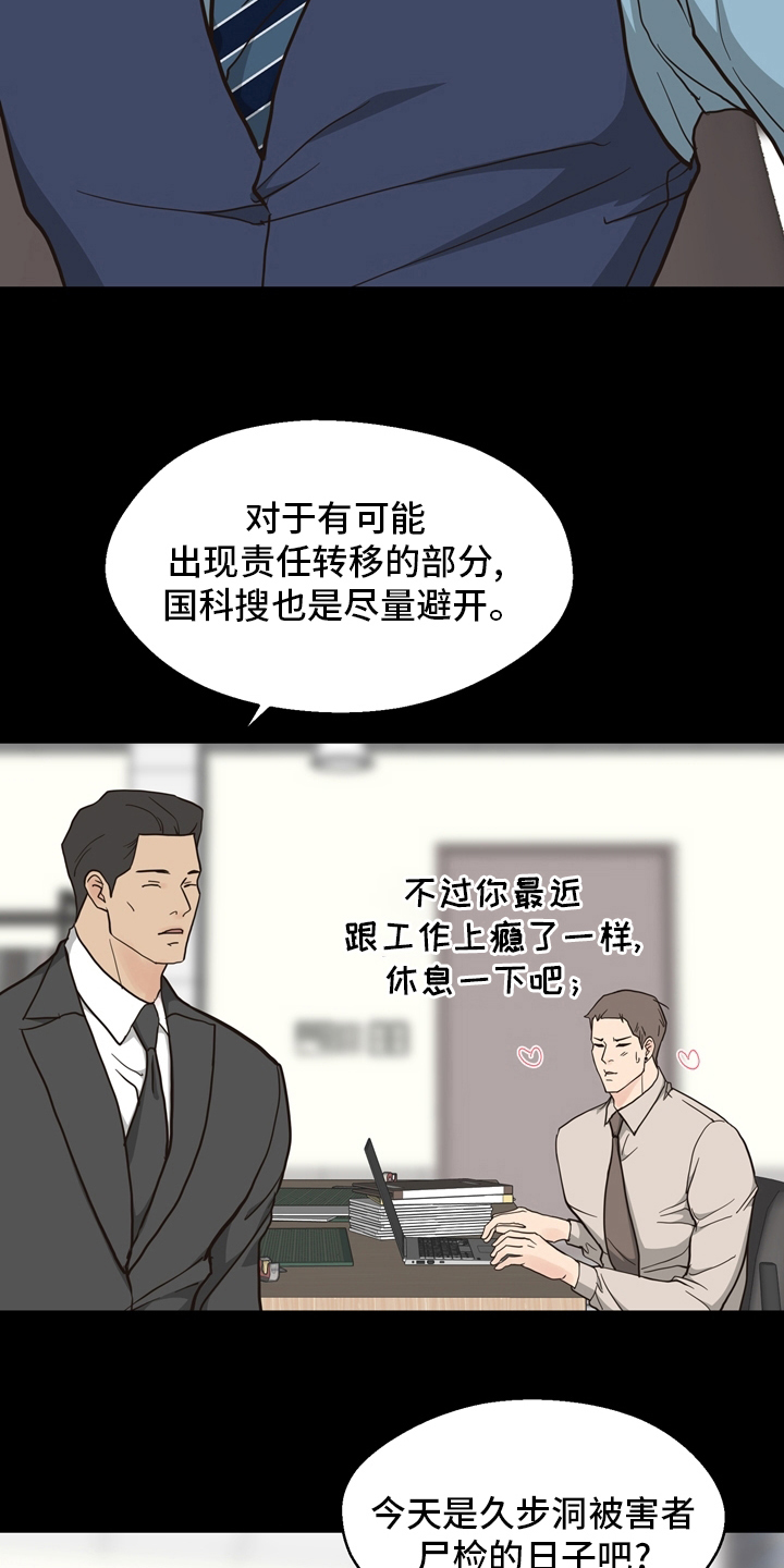 法医疑云漫画,第101章：【第二季】遇见1图