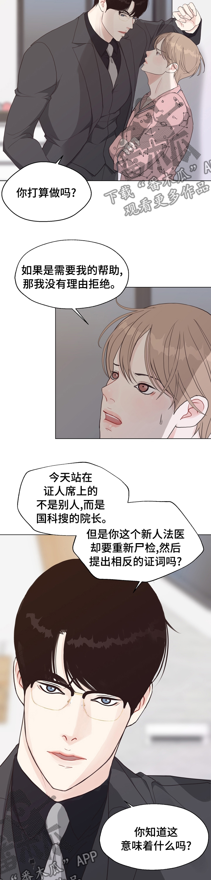 第85章：【第二季】分手吧1